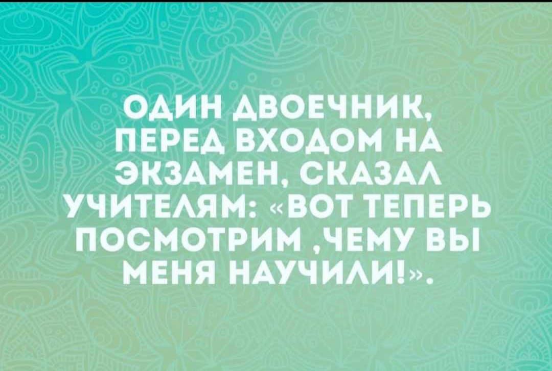 Авовчник входом НА ЗАМЕН смзм УЧИТЕШМ ВОТ ТЕПЕРЬ ПОСМОТРИМ НЕМУ ВЫ МЕНЯ НАУЧИАИі