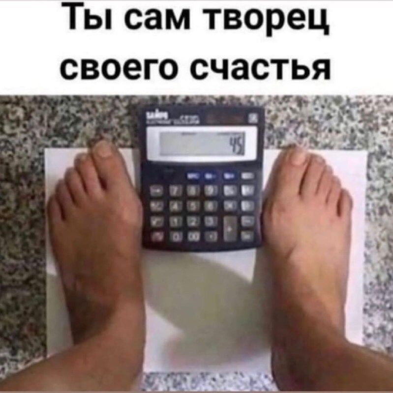 Ты сам творец