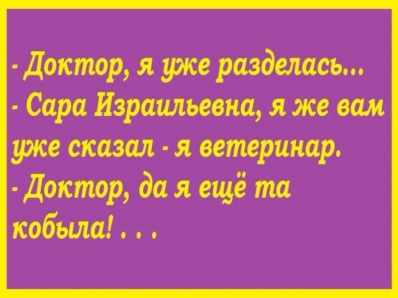 Доктор я уже разделась Сара Израильеена я же вам уже сказал я ветеринар Доктор да я ещё ти кобьиш