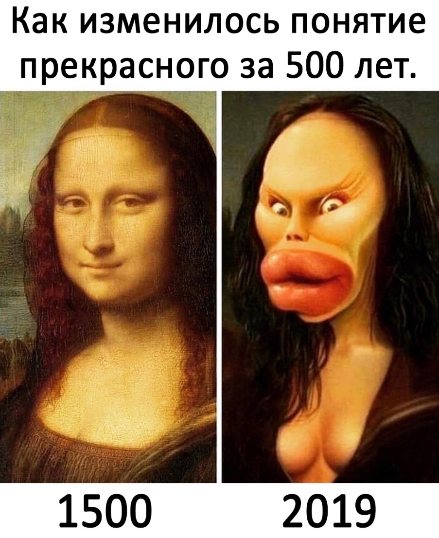 Как изменилось понятие прекрасного за 500 лет 1500 2019