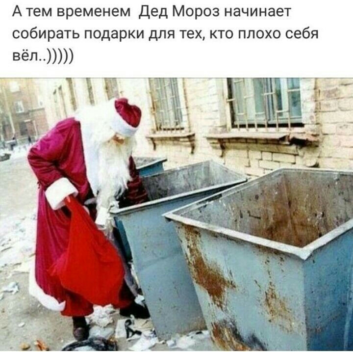 А тем временем Дед Мороз начинает собирать подарки для тех кто плохо себя Вёл