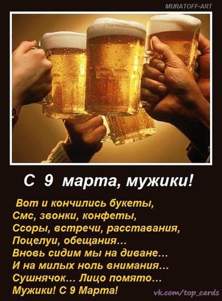 МИРА ТП Г АЛТ С 9 марта мужики Вот и кончились букеты Смс звонки конфеты Ссоры встречи расставания Поцелуи обещания Вновь сидим мы на диване И на милых ноль внимания Сушнячок Лицо помято Мужики С 9 Марта