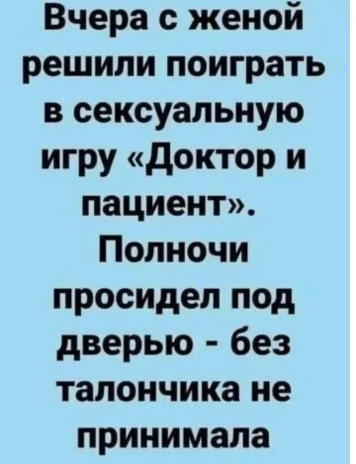 Вчера с женой решили поиграть в сексуальную игру доктор и пациент Полночи просидел под дверью без талончика не принимала