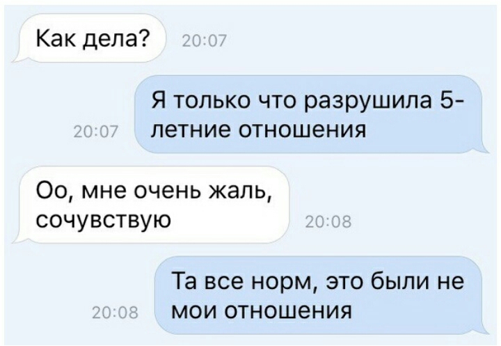 Как дела Я только что разрушила 5 летние отношения 00 мне очень жаль сочувствую Та все норм это были не мои отношения