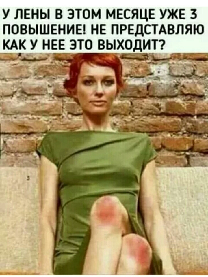 У ЛЕНЫ В ЭТОМ МЕСЯЦЕ УЖЕ 3 ПОВЫШЕНИЕ НЕ ПРЕДСТАВЛЯЮ КАК іЕЕ_ЭТ0 ВЬ__Х0ДИТ __ чп