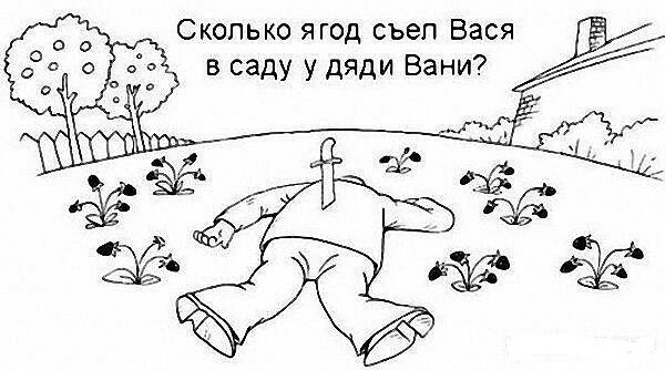 Сколько ягод сьеп Вася в саду у дяди Вани