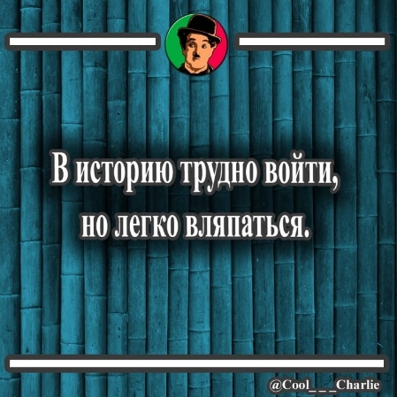 5 В историю трудно войти но легко вляпаться 1 ЩА ж ЩСпЫ_ _ _спшпь званий 15