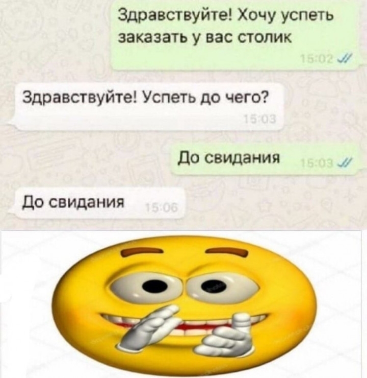 Здравствуйте Хочу успеть заказать У вас СТОЛИК Здравствуйте Успеть до чего до свидания До свидания