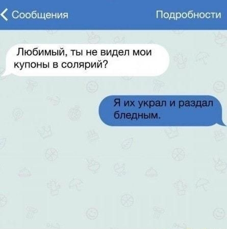 Сообщения Подробности Любимый ты не видел мои купоны в солярий