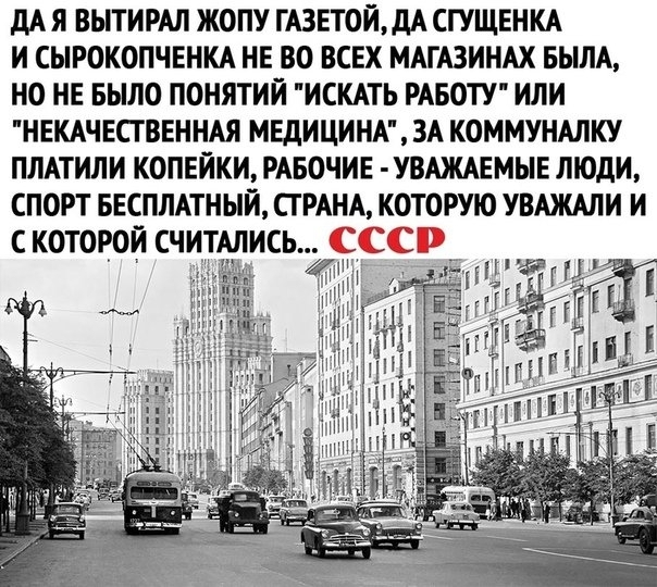 дА Я ВЫТИРАЛ ЖОПУ ГАЗЕТОЙдА СГУЩЕНКА И СЫРОКОПЧЕНКА НЕ ВО ВСЕХ МАГАЗИНАХ БЫЛА НО НЕ БЫЛО ПОНЯТИЙ ИСКАТЬ РАБОТУ ИЛИ НЕКАЧЕСГВЕННАЯ МЕДИЦИНА ЗА КОММУНАЛКУ ПЛАТИЛИ КОПЕЙКИ РАБОЧИЕ УВАЖАЕМЫЕ ЛЮДИ спорт ввсппАтный сшил котошю УВАЖАЛИ и с которой считА__лись