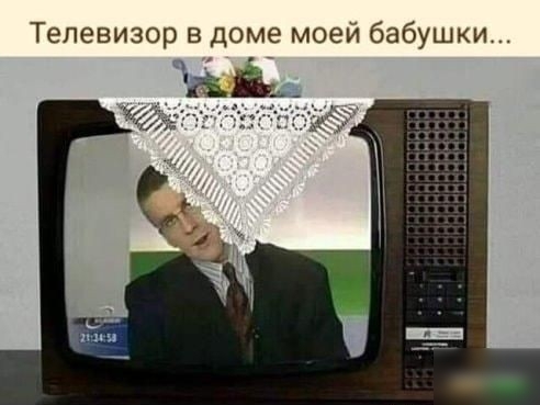 Телевизор в доме моей бабушки