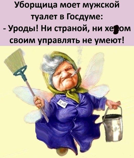Уборщица моет мужской туалет в Госдуме Уроды Ни страной ни хеом своим управлять не умеют