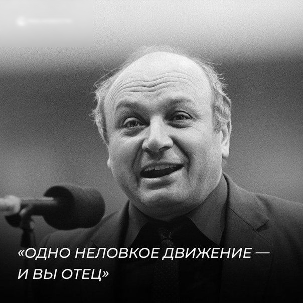 ОДНО НЕЛОВКОЕДВИЖЕНИЕ И ВЫ ОТЕЦ