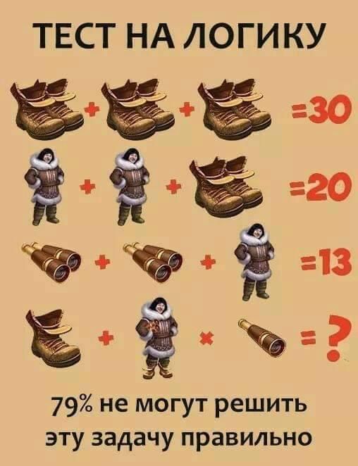 ТЕСТ НА ЛОГИ КУ ёёёт п п чо що 79 не могут решить эту задачу правильно Ч