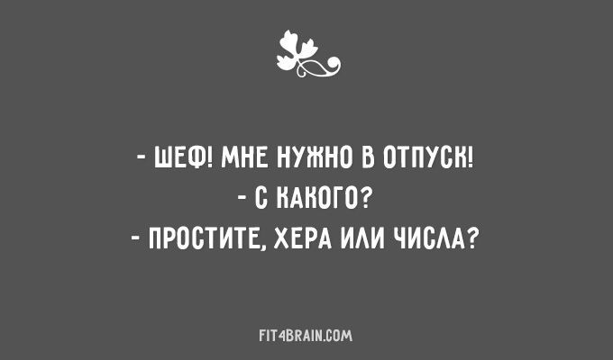 ШЕФ МНЕ НУЖНО В ОТПУСК Б НАН0Г0 ПРПСТИТЕ ХЕРА ИАИ ЧИБАА ГТ4ВММБВМ