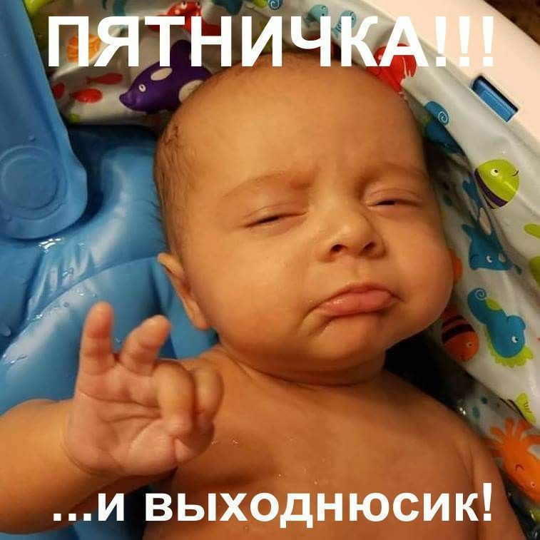 пятниц 7 _и выходнюсик