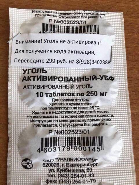 иштщщ Жм ГМП00252ЗШ1 Внимание Уголь не активирован Для получения кода активации Переведите 299 руб на 89283402зв уголь дктивироынный Увь АКТИЕИРОВАнныи утпь 10 таблеток по 250 мг дт хит мам ишпмшшшгзс ппутпмшшнитв пати пшшшштпшшщ Иисгищиятщишщприш _ию вт6ире Р 0252 мшшшшшщ __ шры оюз __и 254 01 194