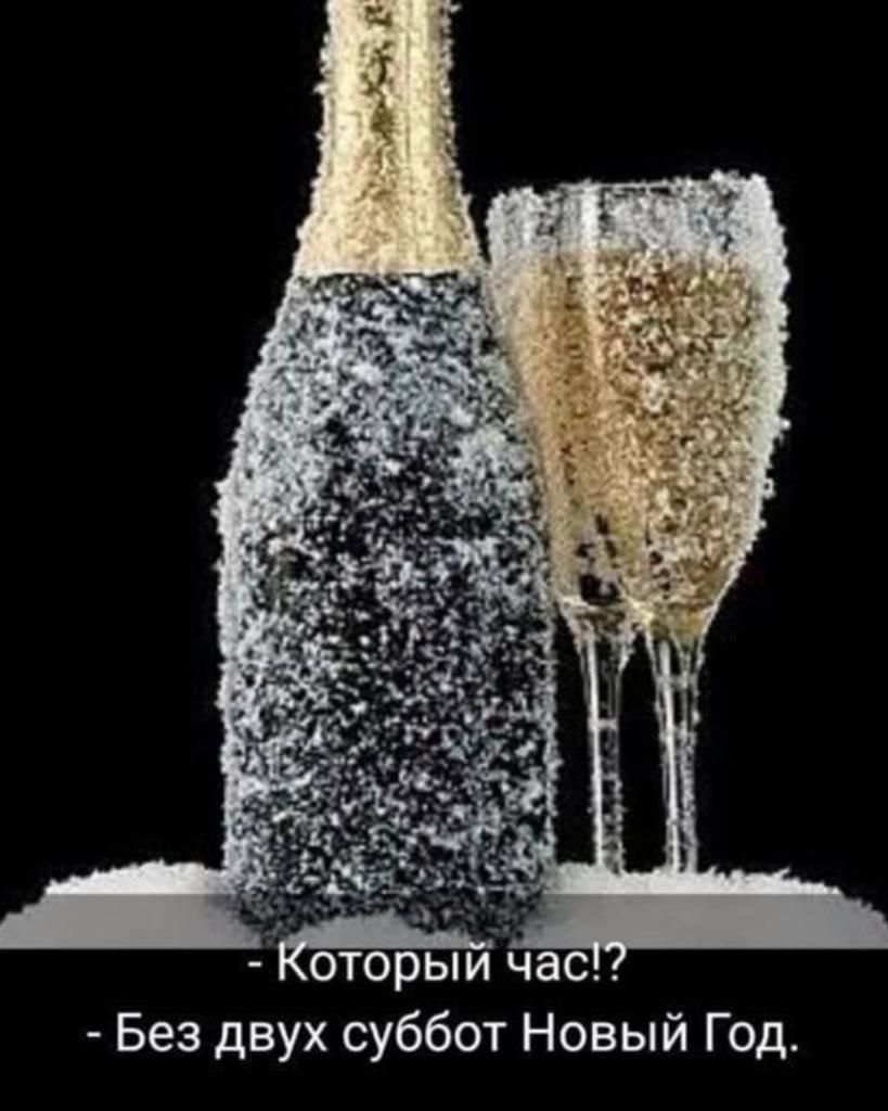 оторыи час Без двух суббот Новый Год