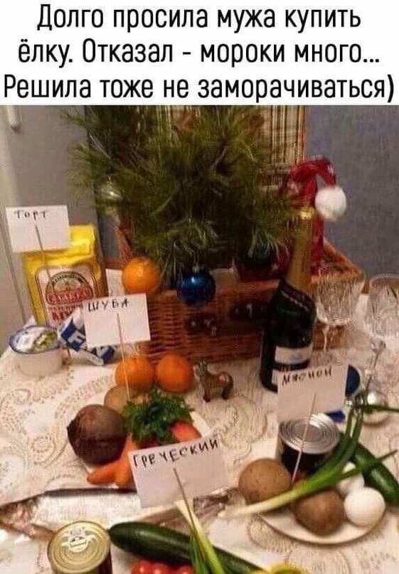 Долго просила мужа купить ёлку Отказал мороки много Решила тоже не заморачиваться и