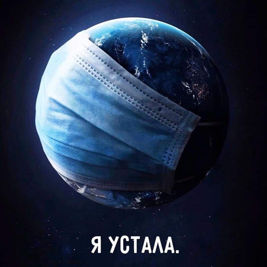 Я УСТААА