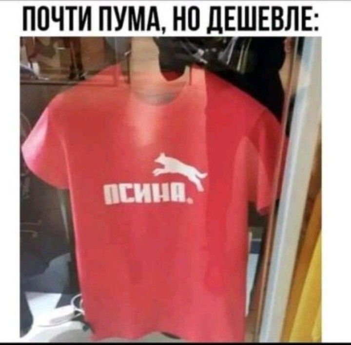 ПОЧТИ ПУМА НП дЕШЕВЛЕ