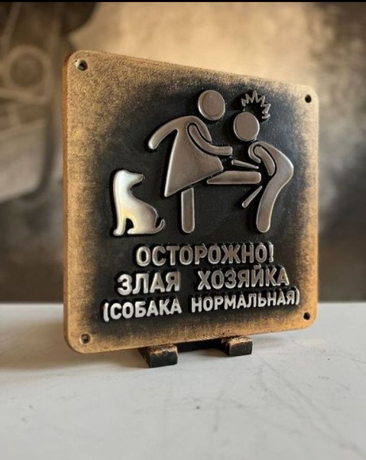 ЗЛАЯ ХОЗЯЙ СОБАКЁ НОРМАЛЬНАЯ