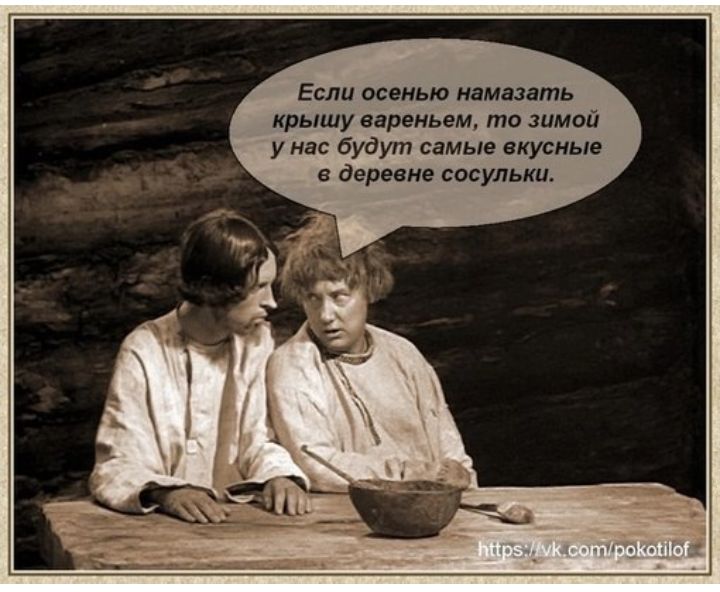 Если осенью мама ть крышу вареньем то шмш у нас будут самые вкусны деревне сосульки