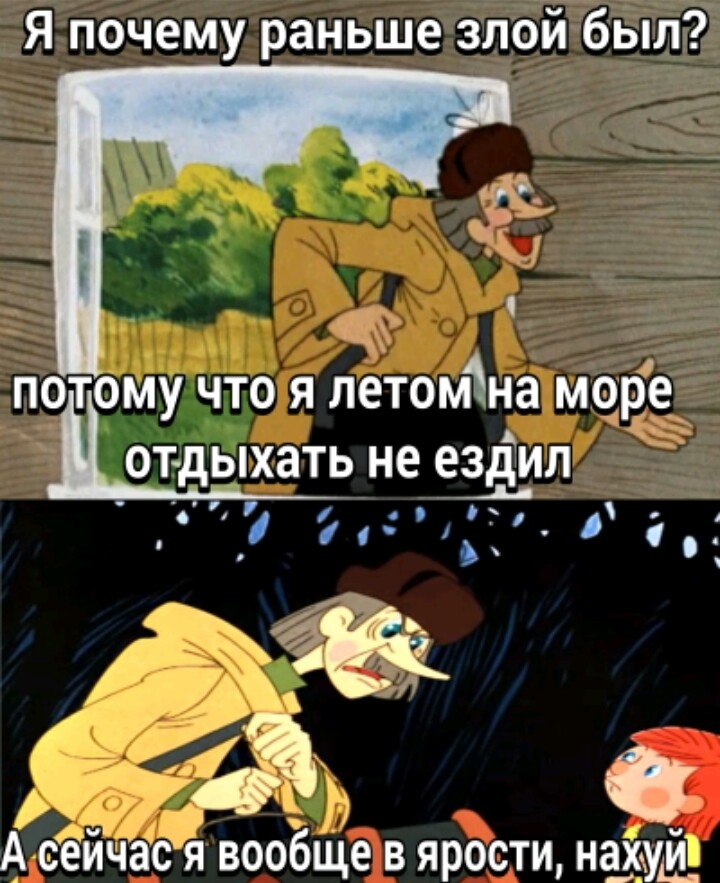 Я почему раньше злой был потому что я летом1на море от дыхать не ездил г 4 434 Асейчас я вообще в ярости нахуй