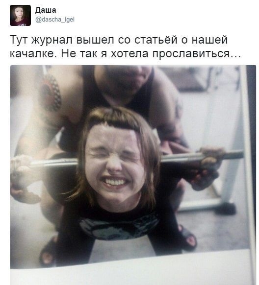 аша еды Тут журнал вышел со статьёй о нашей качалке Не так я хотела прославиться