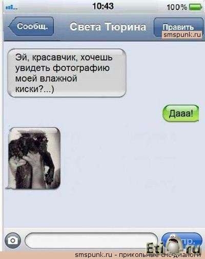 Эй красавчик хочешь увидеть фотографию моей впажъюй киски