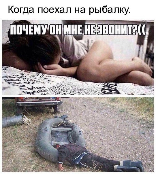Когда поехал на рыбалку