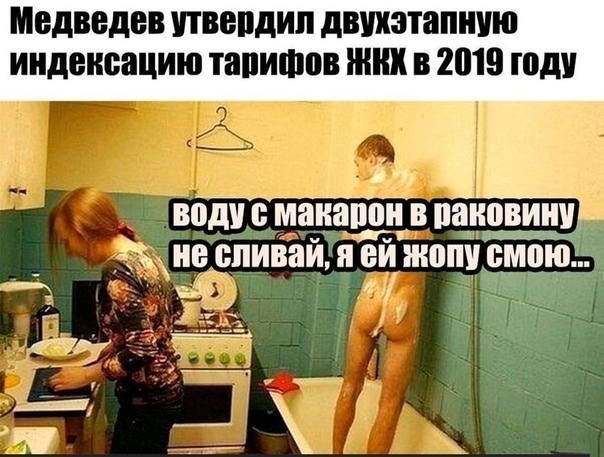 Медведев утвепдип двухэтапиию индексацию тапишев шин в 2019 году вод В макапен В МНОВИЩЪ 17 не сливай я ей гинэт емею