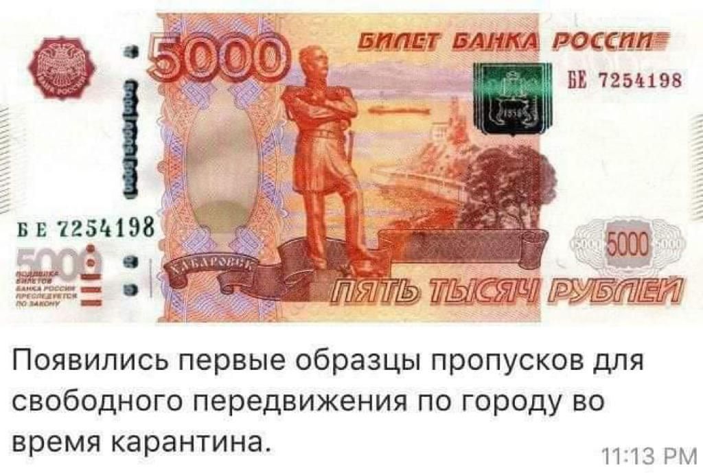 БИЛЕТ БАЛКА РОССТЦЦЁ БЕ 72515188 0000 0 0 ПЫССЯЕЛ ЕЙ ПОЯВИЛИСЬ первые образцы ПРОПУСКОВ ДЛЯ СВОБОДНОГО передвижения ПО ГОРОДУ ВО время караНТИНЭ 1113 РМ