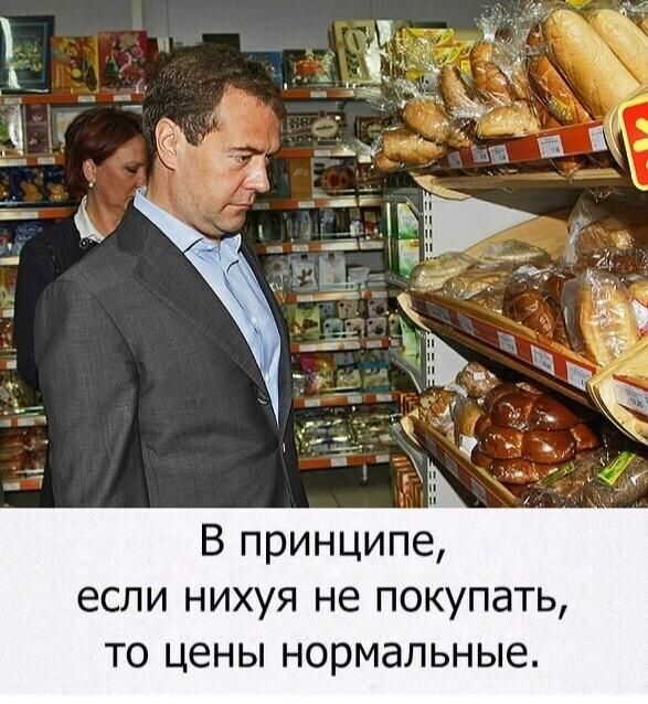 В принципе если нихуя не покупать то цены нормальные