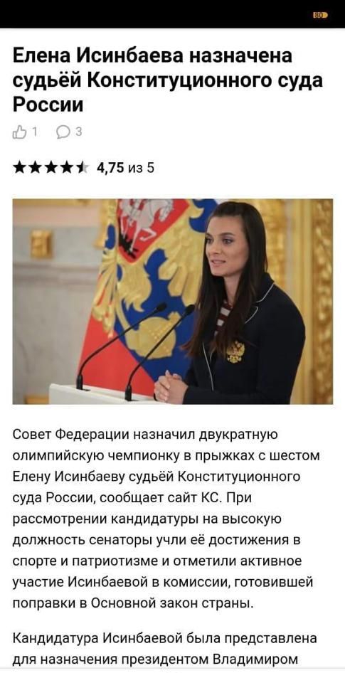 Елена Исинбаева назначена судьёй Конституционного суда России йі 475 из 5 Совет Федерации назначил двукратную олимпийскую чемпионку в прыжках шестом Епену Исинбаеву судьёй Конституционного суда России сообщает сайт КС При рассмотрении кандидатуры на высокую ДОЛЖНОСТЬ СЕНЭТОРЫ УЧПИ ЕЁ ДОСТИЖЕНИЯ В спорте и патриотизме и отметили активное участие Исинбаевой в комиссии готовившей поправки в Основной 