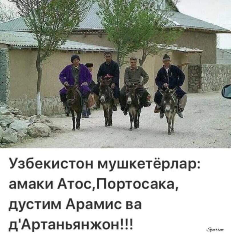 Узбекистон мушкетёрлар амаки АтосПортосака дустим Арамис ва дАртаньянжон