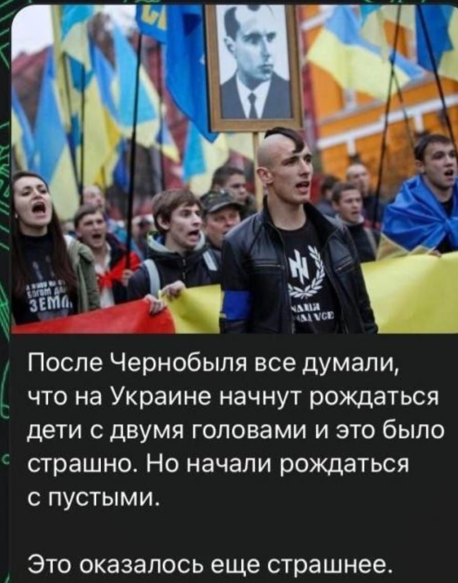 После Чернобыля все думали что на Украине начнут рождаться дети с двумя головами и это было страшно Но начали рождаться с пустыми ЭТО оказалось еще страшнее