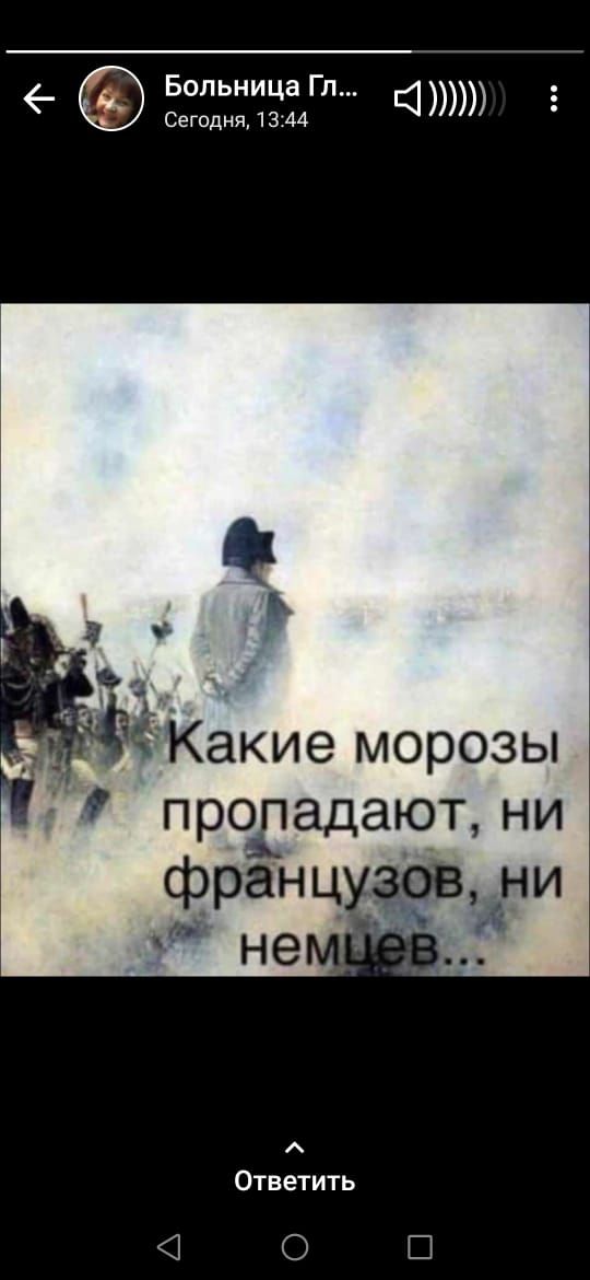 Больница Гл Сегодня 13 44 Какие морозы продадают ни франц Ответить О С