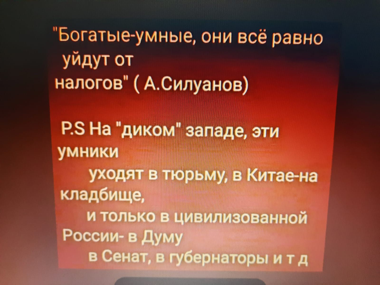 Богатые умные они всё равно уйдут от налогов АСипуанов Р На диком западе эти