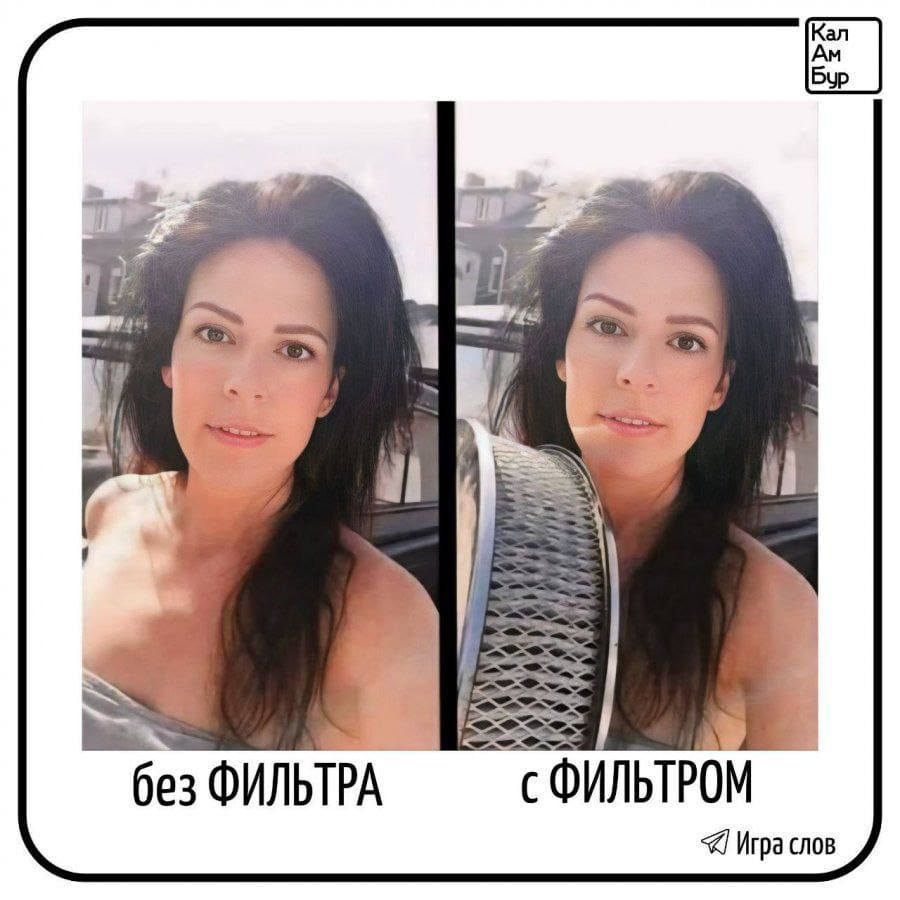 к 2 без ФИЛЬТРА сФИЛЬТРОМ Ига слов