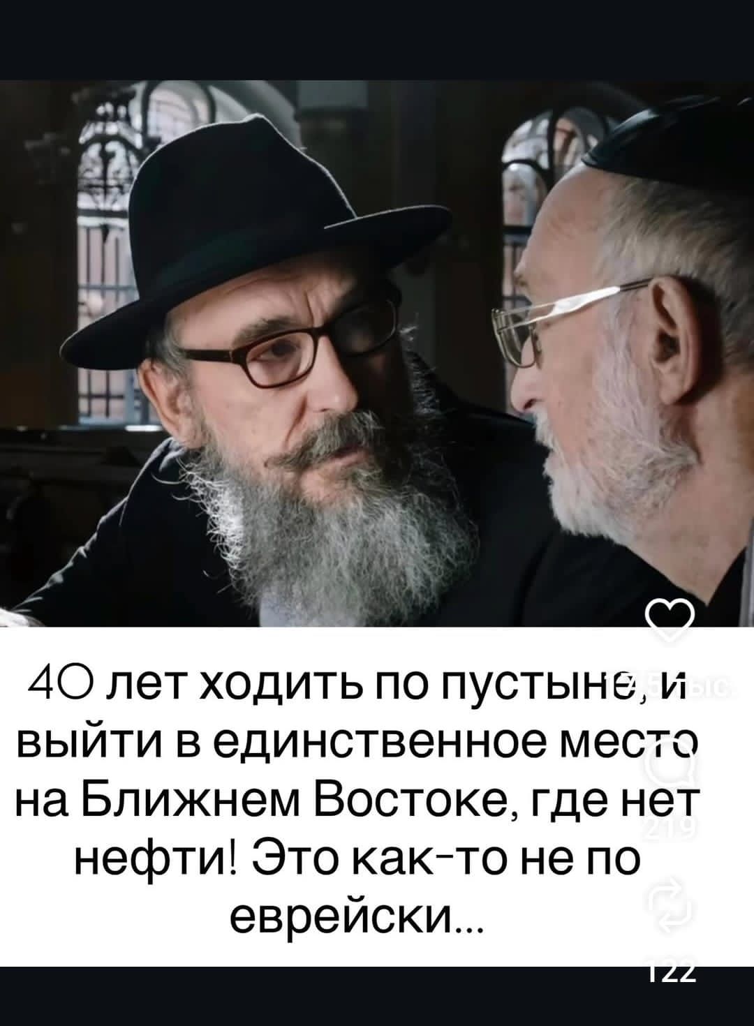 40 лет ходить по пустыне, и выйти в единственное место на Ближнем Востоке, где нет нефти! Это как-то не по еврейски...