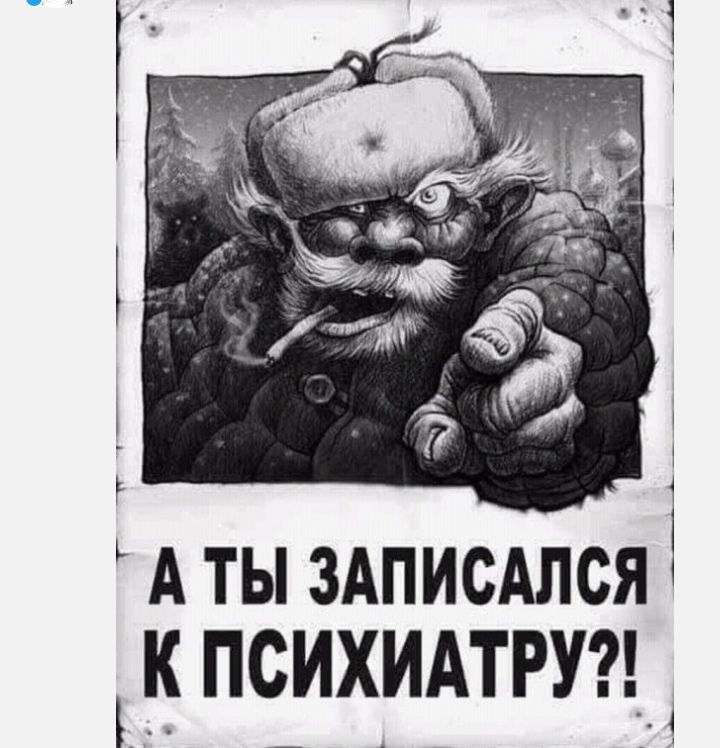 А ТЫ ЗАПИСАЛСЯ К ПСИХИАТРУ__