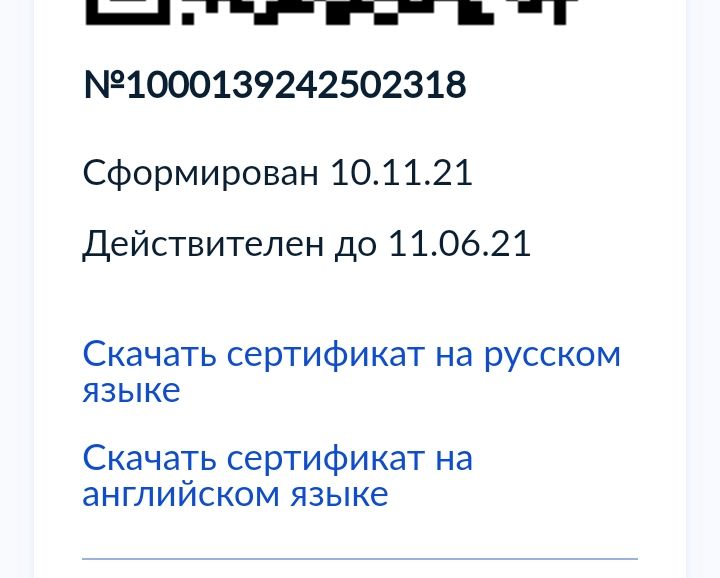 М910001З9242502318 Сформирован 101121 Действителен до 110621 Скачать сертификат на русском языке Скачать сертификат на английском языке