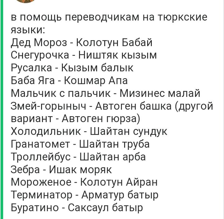 Текст песни бабай. Колотун Бабай на каком языке дед Мороз. Колотун Бабай на каком языке.