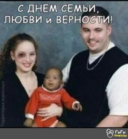 С ДНЕМ СЕМЬИ ЛЮБВИ и ВЕРН