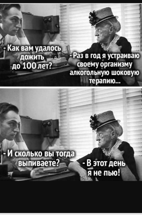0922 БЖЖ 81 Как вам _удалось_ Ра дожитщ д в год я устраиваю до 100 лет своему организму алкогольную шоковую терапию И сколько вы тогда ЬБпиваетеЪ Еэтот день я не пью А С Я 5цп7г7 изегарі сот О