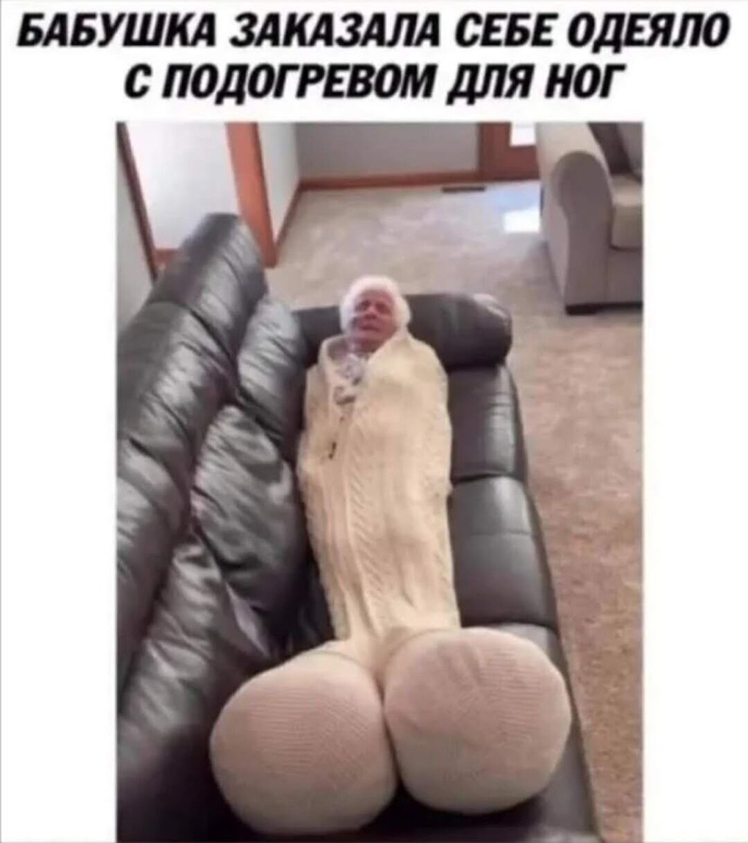 БАБУШКА ЗАКЛЗЛЛА 055 ОДЕЯЛО ПОДШРЩМ для НОГ