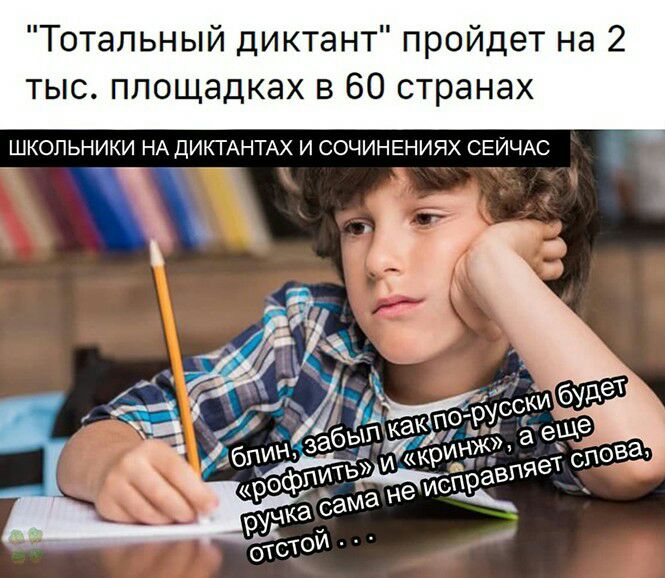 Тотальный диктант пройдет на 2 тыс площадках в 60 странах ШКОЛЬНИКИ НА ДИКТАНТАХ И СОЧИНЕНИЯХ СЕЙЧАС