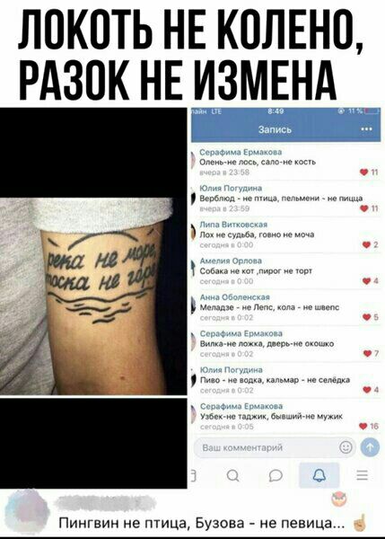 ЛОКПТЬ НЕ КОЛЕНП РАЗОК НЕ ИЗМЕНА