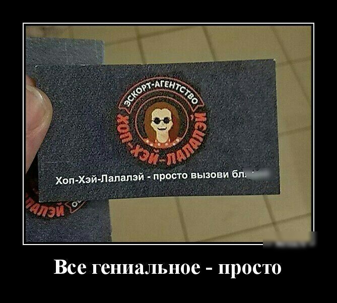 Все гениальное просто